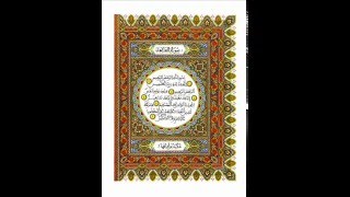 قرآن كريم ـ سورة الفاتحة - المرحوم عبد الرحمان بنموسى 001
