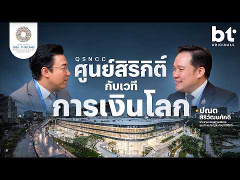 QSNCC and the Global Financial Stage: Retracing the Journey of Hosting the IMF–World Bank Meeting...