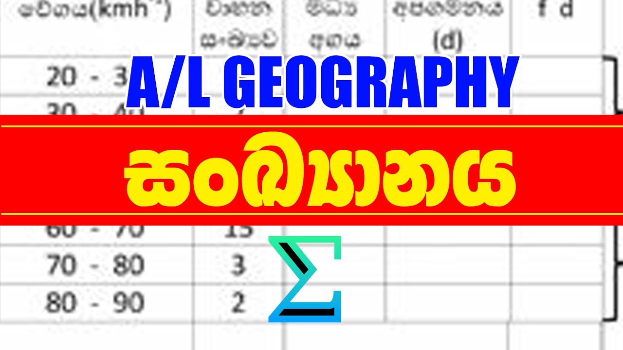 සංඛ්‍යානය - 1 කොටස