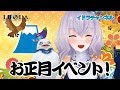 #18 【お正月イベント！】1月アップデート情報①お正月期間限定イベント＆ステラ[ニューイヤー]紹介！