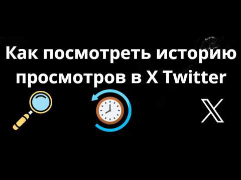 How to View Your Viewing History on X Twitter - A Complete Guide