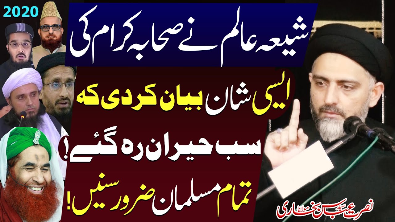 Shia Aalim Ny Sahaba Ki Aysi Shan Bayan Ki..!! | Maulana Syed Nusrat Abbas Bukhari | ⓒ Prohibited