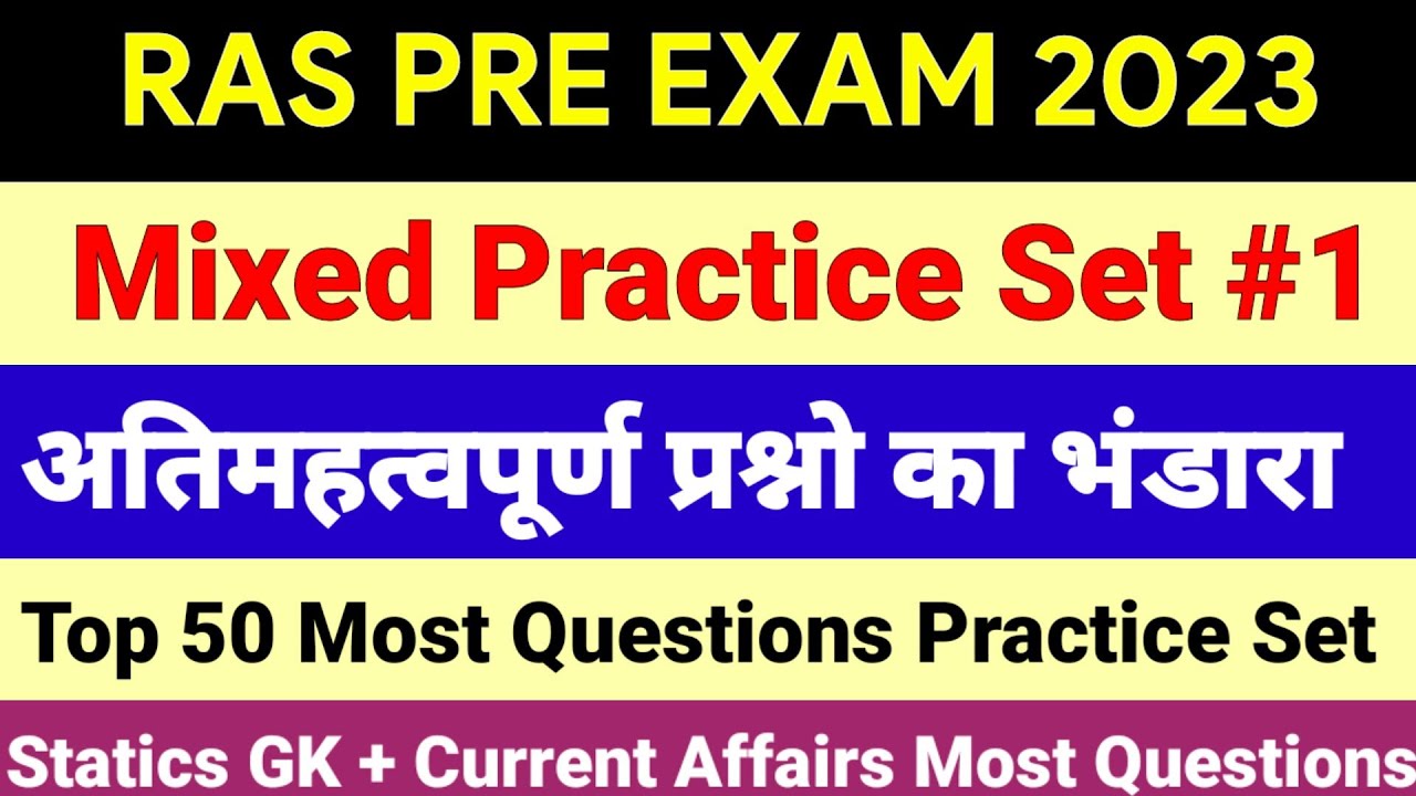 RAS Pre Exam 2023 | RAS Pre Current Affairs | RAS Pre Exam Gk 25 Most Questions Practice Set #3
