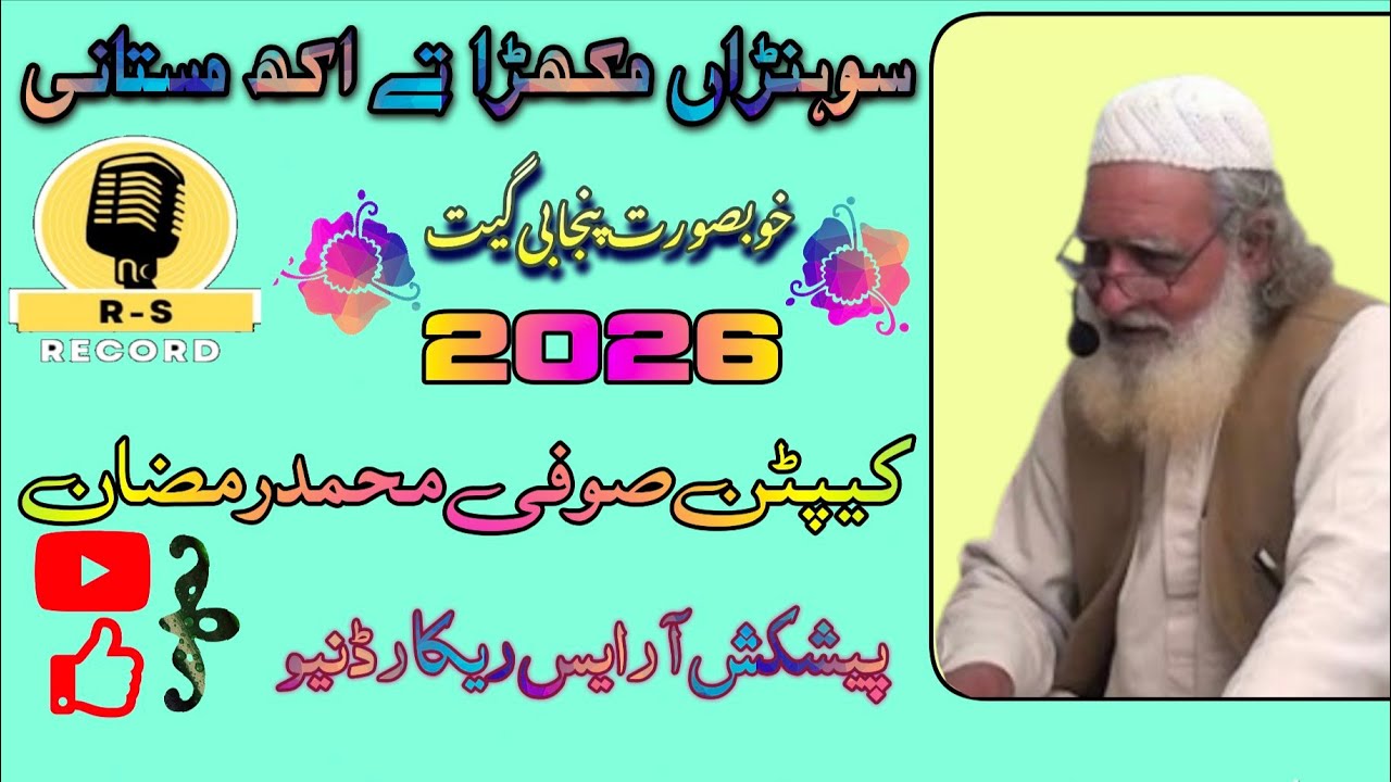 Sohna Mukhra Tay Akh Mastani ! Latest Punjabi Song 2026 ! Captain Sufi Muhammad Ramzan 