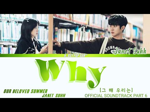 Janet Suhh [자넷서] 'WHY' Our Beloved Summer Ost Part 6 (그 해 우리는 ost) Lyrics han,rom,eng