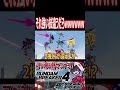 オジキのウィング君とエアリアルに対する見方おかしいだろ！wwww　#shorts #切り抜き #ゲーム実況 #ガンダムブレイカー4 #ガンダムブレイカー