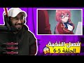 ردة فعل اليونكو ناصرعلى أنمي فصل النخبة الموسم الأول الحلقة 5 6 ردة فعل اليونكو ناصرعلى أنمي فصل النخبة الموسم الأول الحلقة 5 6