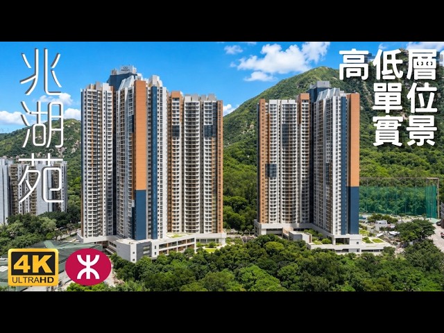 【兆湖苑居屋】 高低層單位實景 ｜3幢39層2768伙｜屯馬綫南延線｜輕鐵車廠站｜湖山遊樂場｜龍門路｜新屯門中心｜兆山苑｜業旺邨｜兆翠苑｜屯門游泳池