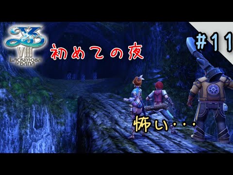 【HARD】イース8/イースVIII -Lacrimosa of DANA- 実況#11【PS4】
