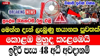 TODAY BREAKING NEWS | here is special announcement public now  hiru ada derana new screenshot 3