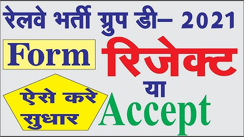 RRC GROUP D OFFICIAL APPLICATION STATUS CHECK & FORM MODIFICATION LINK ACTIVATED//STEP BY STEP CHECK