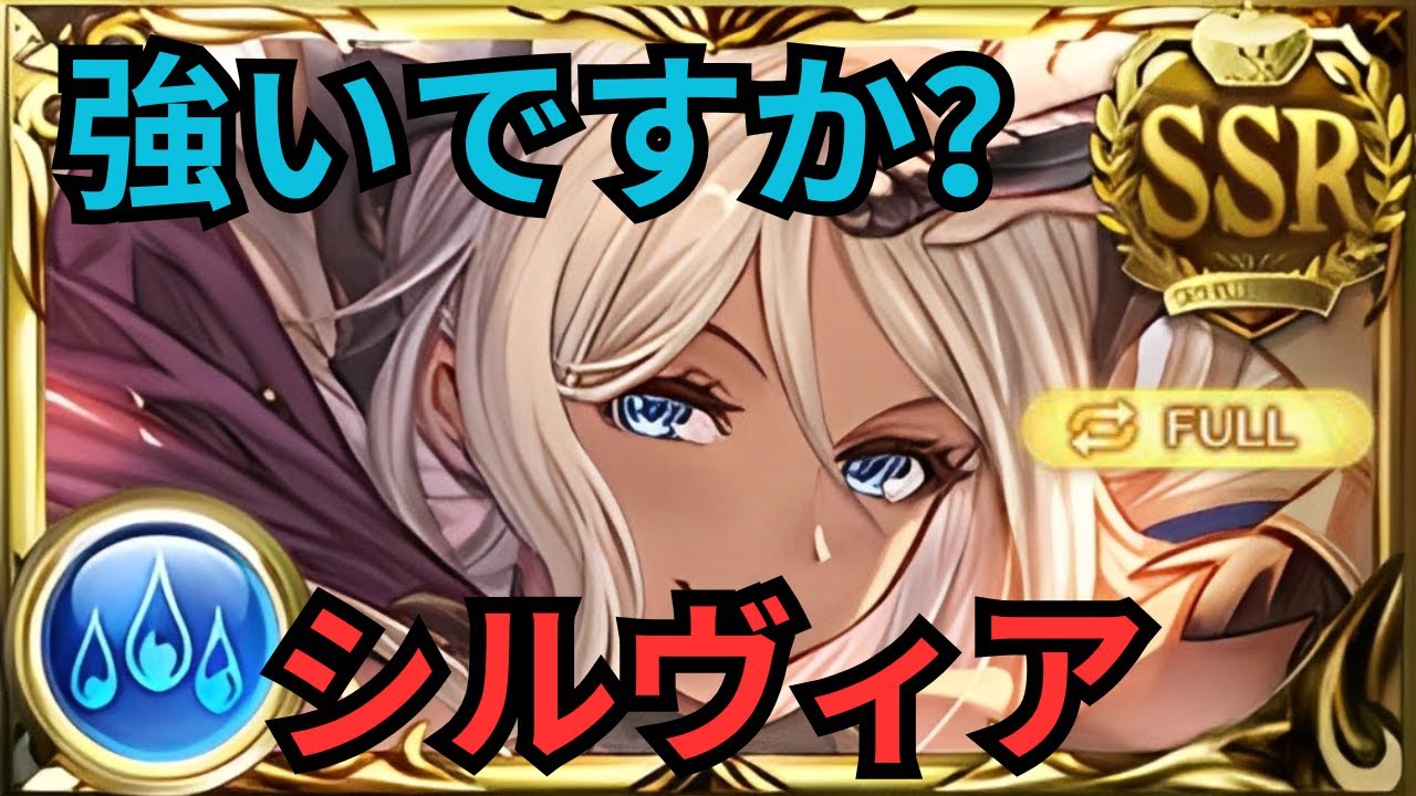 【グラブル】シルヴィア(リミテッド) | Showcase Sylvia (Limited) - Full Auto Colossus Ira Omega M3 (GBF)
