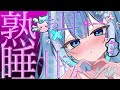 【🩵#ASMR】#超新人Vtuber によるお耳甘やかし♡【耳かき/囁き/triggers for sleep】