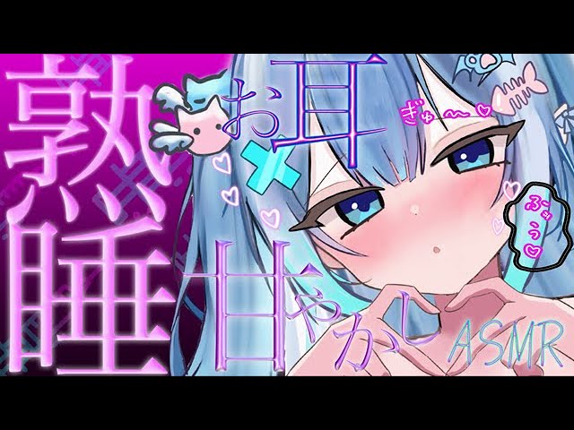 【🩵#ASMR】#超新人Vtuber によるお耳甘やかし♡【耳かき/囁き/triggers for sleep】