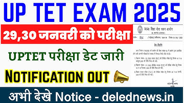 Up tet exam form 2025 | up tet notification out | up tet kab hoga | up tet notification 2025 