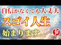 【斎藤一人】2025年,コレ考えるだけでスゴイ人生始まります。幸せハッピーな人生を送る人に共通する大切なこととは【光の言霊】