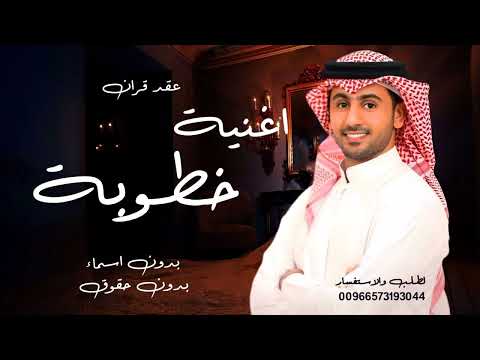 اجمل زفة خطوبة فؤاد عبد الواحد بدون حقوق بدون اسماء اغاني خطوبة مجانية