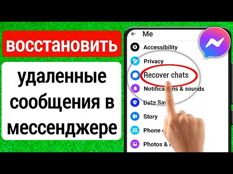 Как восстановить удаленную переписку Messenger Facebook | Инструкция по Мессенджеру