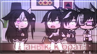 [🙄] Стань как брат! [🙄] meme