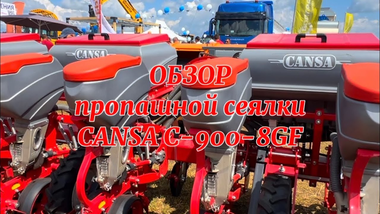 Пропашная сеялка CANSA C-900-8GF. ОБЗОР!