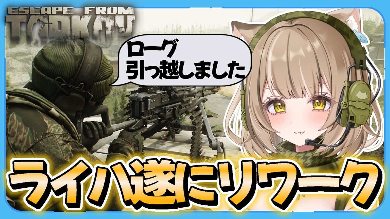 【タルコフ】40レべ!初のワイプ攻略できるのか!?『シュタボとQBZ触ってみる会』【女性VTuber】
