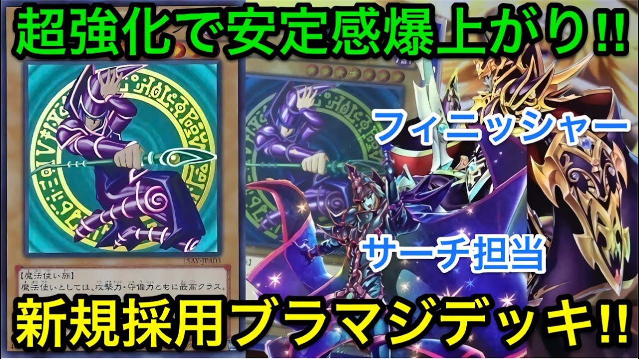 とも　ブラックマジシャンデッキ 遊戯王】新規で安定感爆上がり‼︎超ガチブラックマジシャンデッキ解説