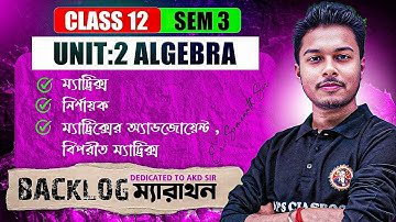 Matrix || Determinants Class12 [UNIT:2] ONE SHOT Bengali || Backlog Marathon Maths || Somenath Sir