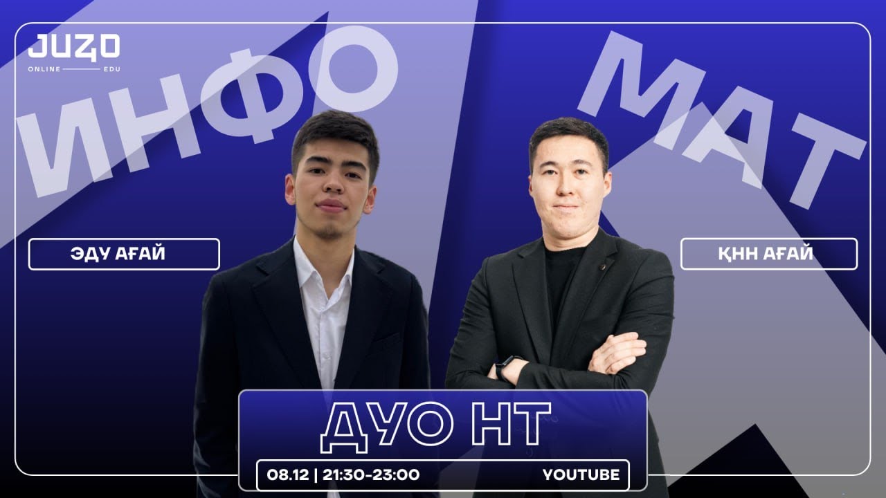 ИНФО-МАТ | ДУО НҰСҚА ТАЛДАУ | ҚНН АҒАЙ х ЭДУ АҒАЙ