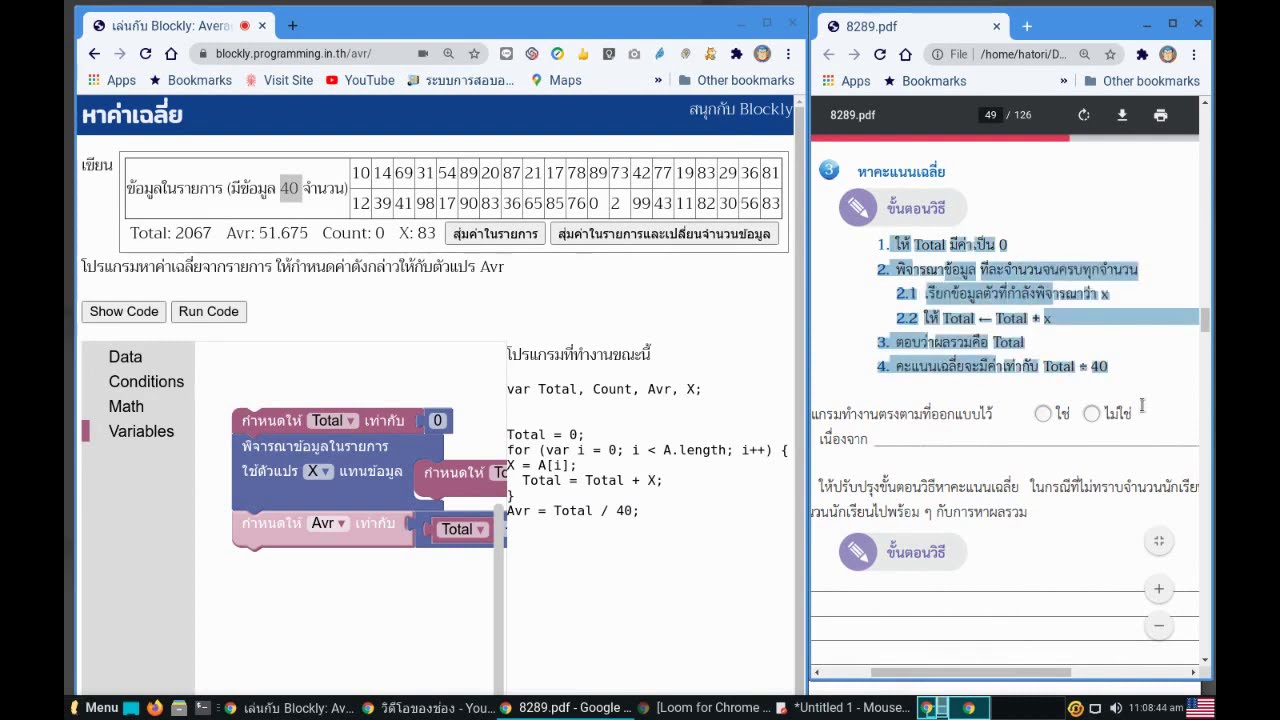 www.programming.in.th เฉลย  Update  หาค่าเฉลี่ย (Blockly Average)