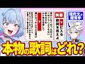 【検証】漢検も日本語検定も1級なら前後の文脈から元の歌詞わかる説【文字麿vsAI】