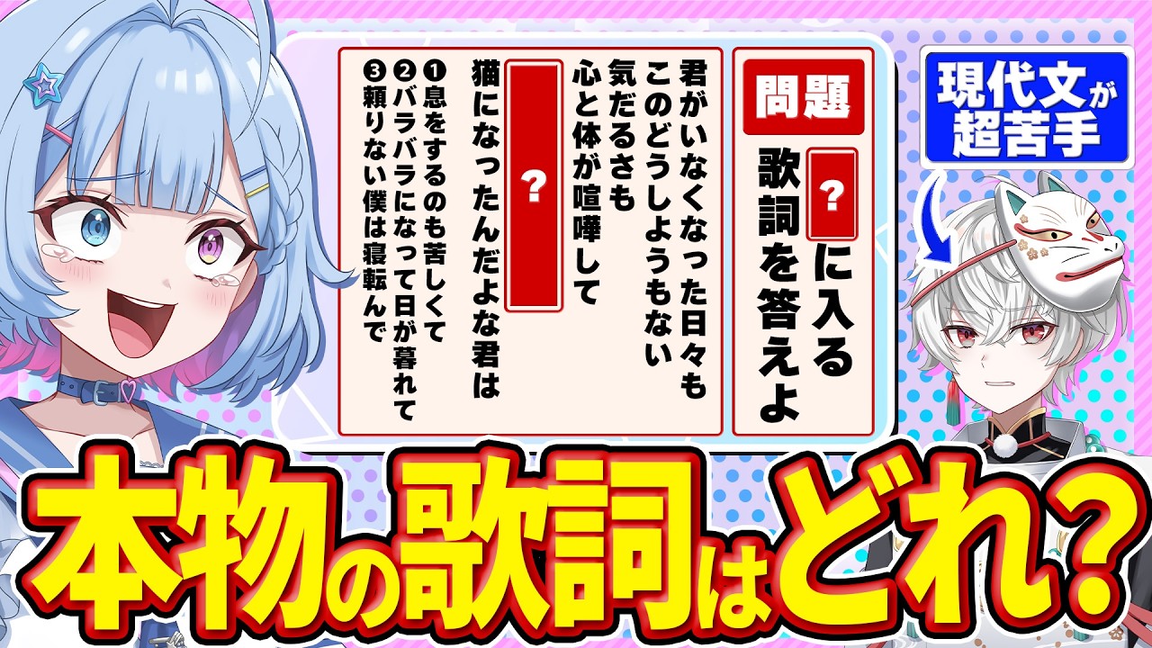 【検証】漢検も日本語検定も1級なら前後の文脈から元の歌詞わかる説【文字麿vsAI】