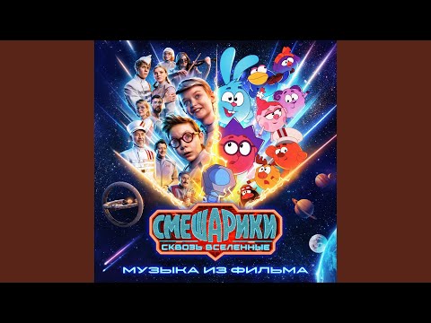Смешарики - Обормот. Тема (cinema mix)
