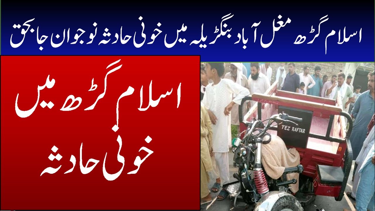 Breaking News from Islamgarh Mirpur Azad Kashmir | Mughalabad Bangarila Islamgarh News | IrajStarTv