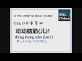 중국어 실용회화 100마디 生活常用汉语&韩语 100句 chinese_conversation