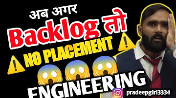 अब अगर BACKLOG तो NO PLACEMENT|ENGINEERING|PRADEEP GIRI SIR