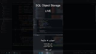 بناء تخزين سحابي مخصص باستخدام SQL: التوافق مع S3، ميزات متقدمة، وأمان عالي!