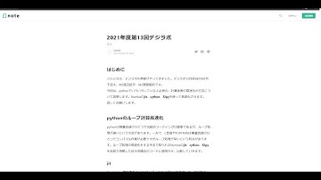 2021年度第7回デジラボ：Pythonの高速化-numba cython編-