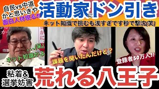 [Sunk in seconds] What is the true value of the activist YouTuber who clung to candidate Hagiuda?