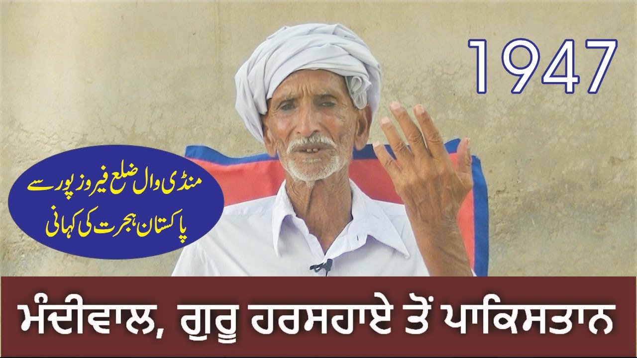 Pind Mandiwal, Guru Har Sahai To Pakistan || 1947 Partition,  Sachi Kahani || Desi Infotainer