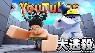 五位Youtuber參加競爭者大逃殺!"他"竟然從中脫穎而出![Roblox][競爭者RIVALS]