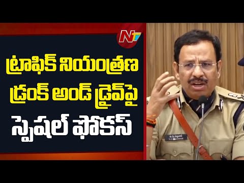 CP VC Sajjanar : ట్రాఫిక్ నియంత్రణ మరియు  డ్రంక్ అండ్ డ్రైవ్ పై స్పెషల్ ఫోకస్ | NTV Telugu - NTVTELUGU