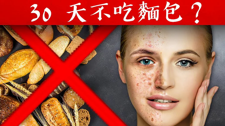 30天不吃面包会如何？自然疗法,柏格医生 Dr Berg - 天天要闻