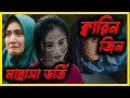        qorin best indonesian horror movie explained in bangla