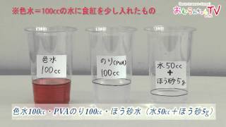 スライムの作り方 夏休み工作 自由研究 Youtube