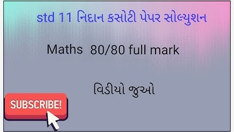 Nidan kasoti paper solution std 11 maths paper.full solution please watch video.