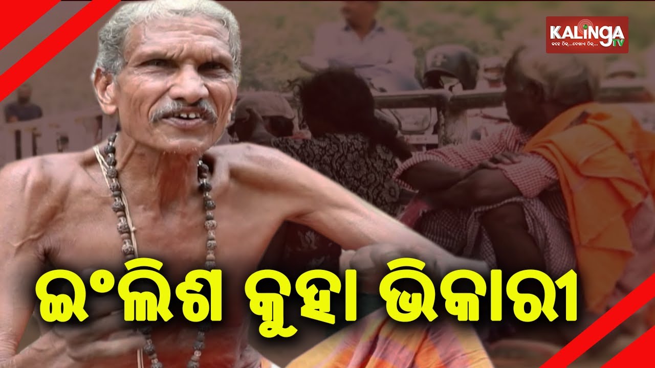 English speaking beggar in Vani Vihar area of Bhubaneswar narrates his ordeal