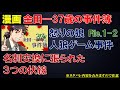 【金田一37歳の事件簿】怒りの狼､人狼ゲーム事件 File.1-2「名刺交換に張られた3つの伏線」【漫画】