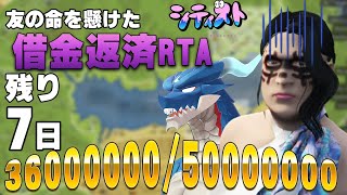 【 #シティスト 】友の命を懸けた借金デスゲーム　返せなかったら友終了！？【#GTARP  /個人犯罪者　東堂レガ美】