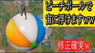フォートナイト 小技 ビーチボールである事をすると宙に浮いたまま乗ることが出来ますｗ　ビーチボール天空 チャプター３シーズン３ #shorts screenshot 4