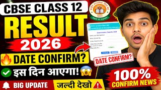 CBSE Result 2026 🔥 Date Confirm? | Class 12 Result Kab Aayega (Big Update)